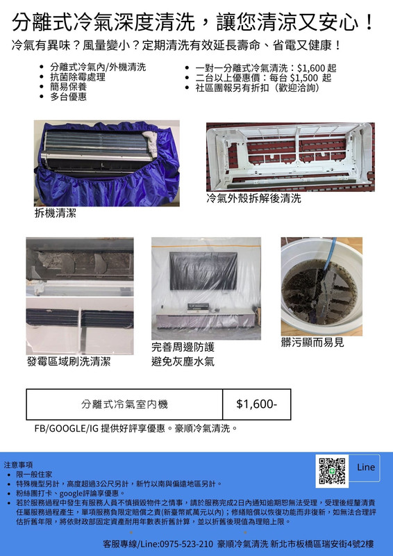 洗冷氣傳單