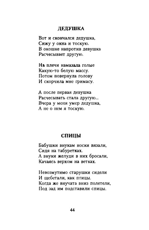 grigorjev-oleg-dvustishiya-chetverostishiya-i-mnogostishiya-1993-page-0045