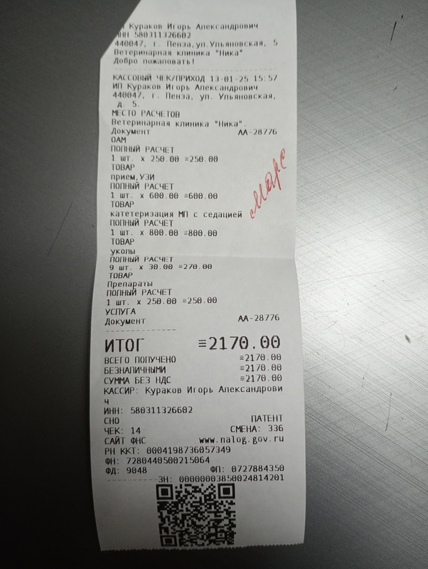 Марс чек 13.01.2025 Ника 2170,00