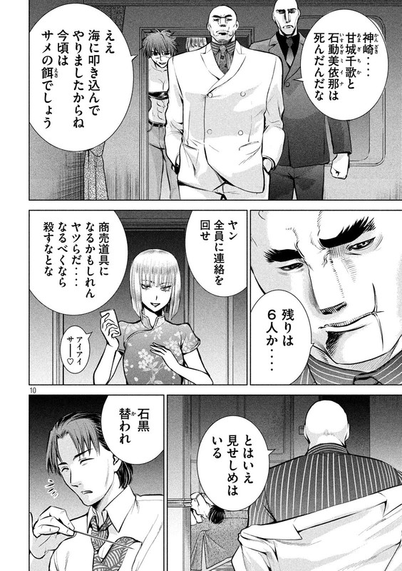 SatanophanyChap66-4