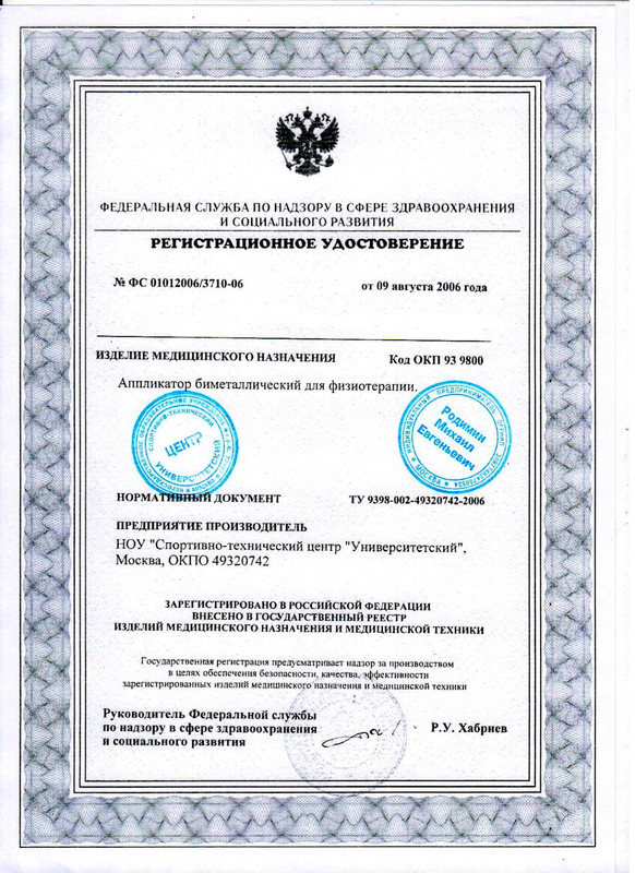 регистрация аппликаторов 01