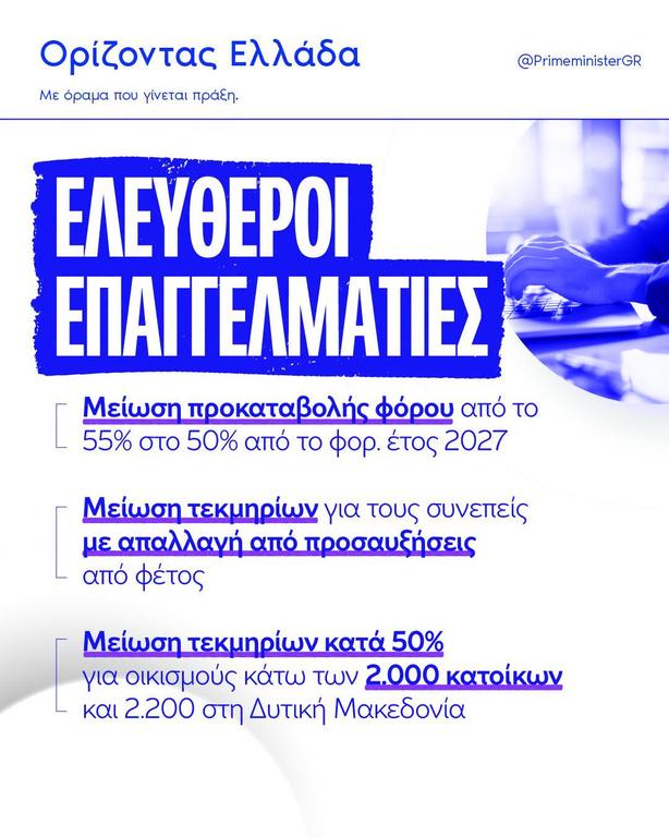 ELEUTHEROI