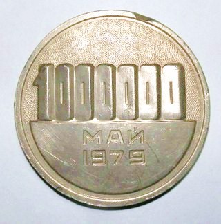 2-2 1млн Пермь медаль реверс