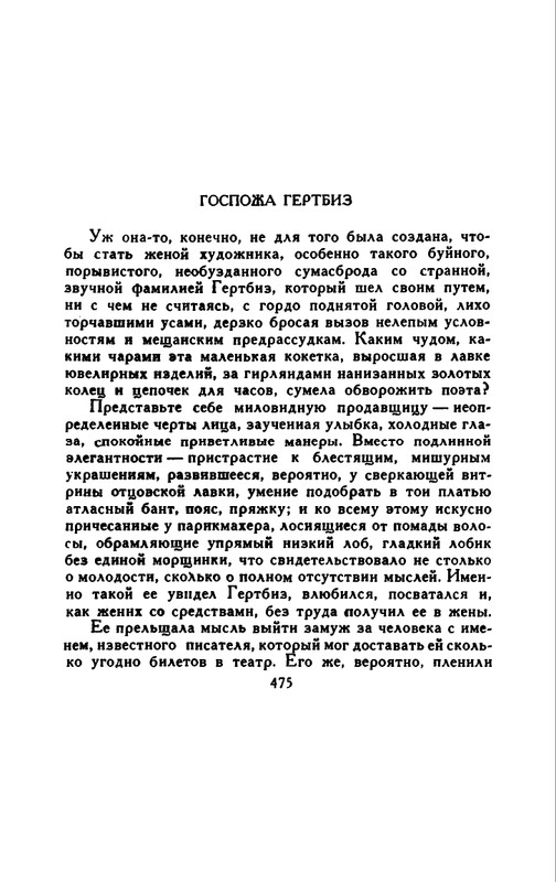 Доде А. - Собрание сочинений. Т.1 - 1965_page-0064