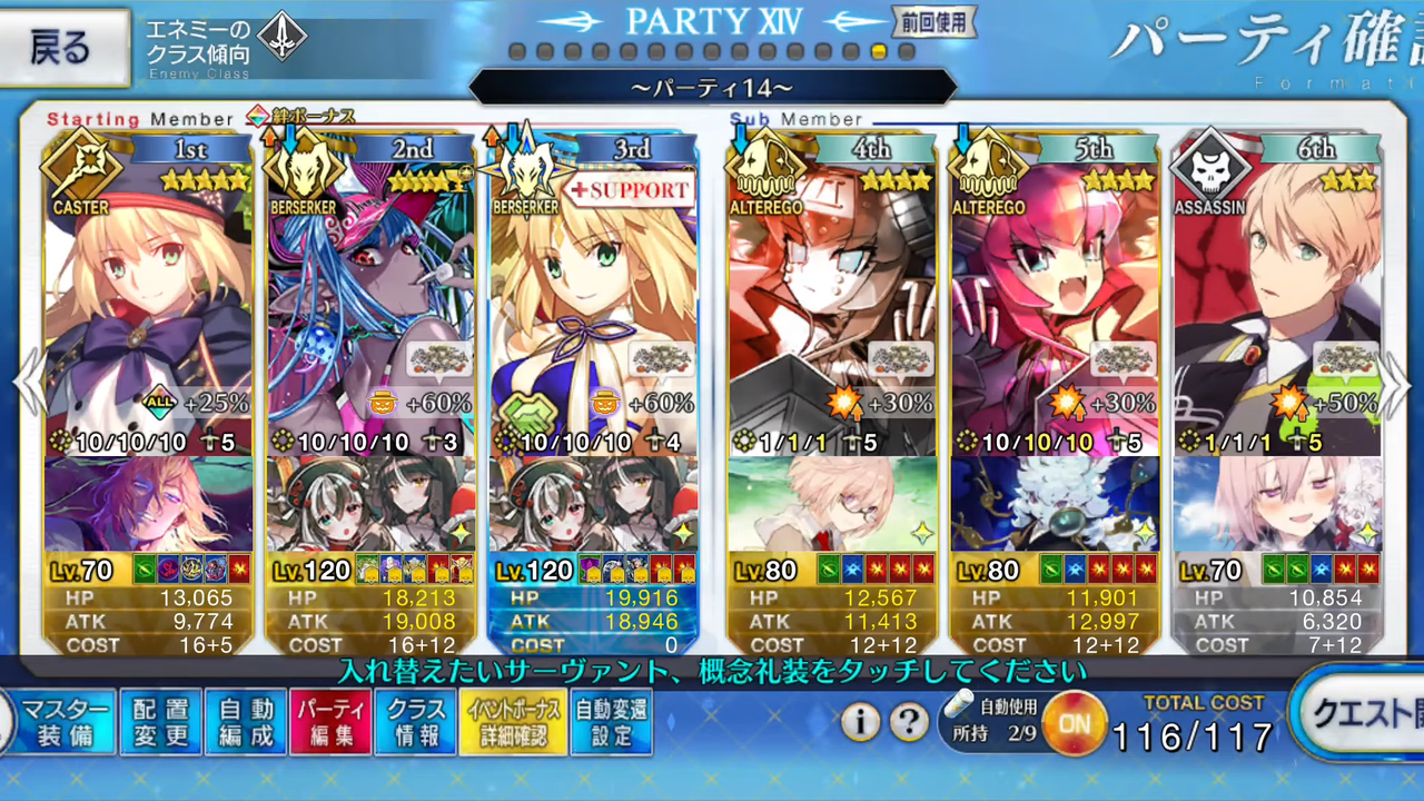 FGO 萬聖節2026 誓約農場 Lv90 3T 六加成 0 4 screenshot
