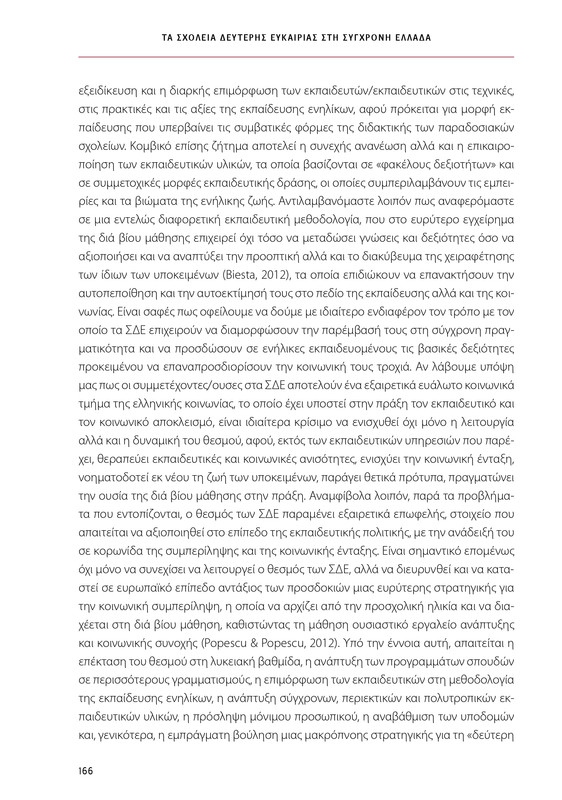 6855_ΚΑΝΕΠ ΒΙΒΛΙΟ-1_page-0166