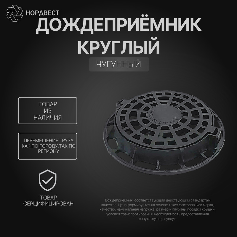 Дождеприёмник круглый чугунный ДК ГОСТ 26008-83