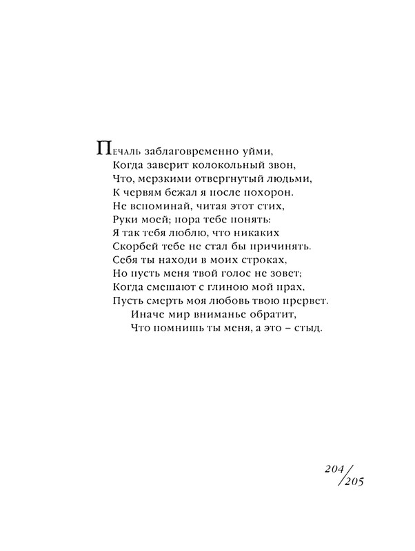 shekspir-sonety-perevod-mikushevitcha-2004-page-0206