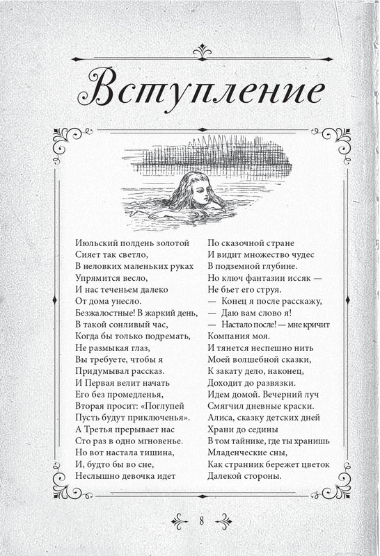 Kerroll-Luis-Alisa-v-Strane-chudes-i-Zazerkale-page-0011