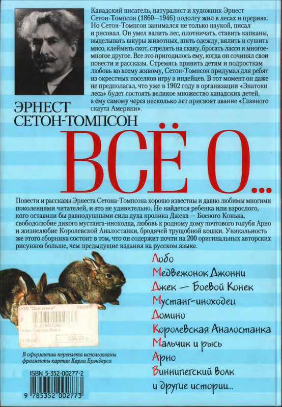 Э. Сетон-Томпсон - Всё о... - 2004_page-0001