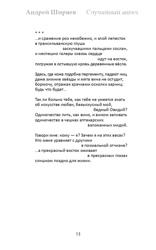 shirjaev-page-0013