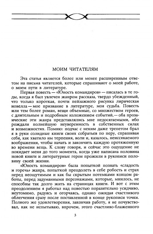 bondarev-khraniteli-tsennostej-1987-page-0004
