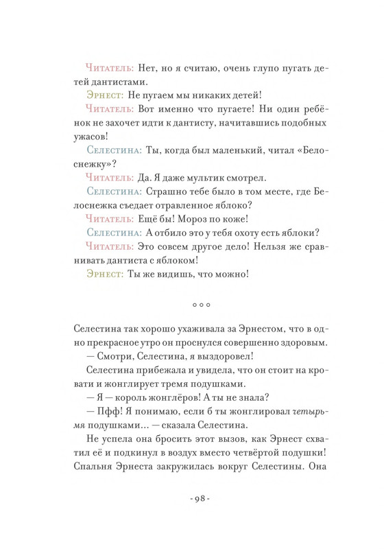 Pennak-Daniel-Istorija-Ernesta-i-Selestiny-80-161-page-0020