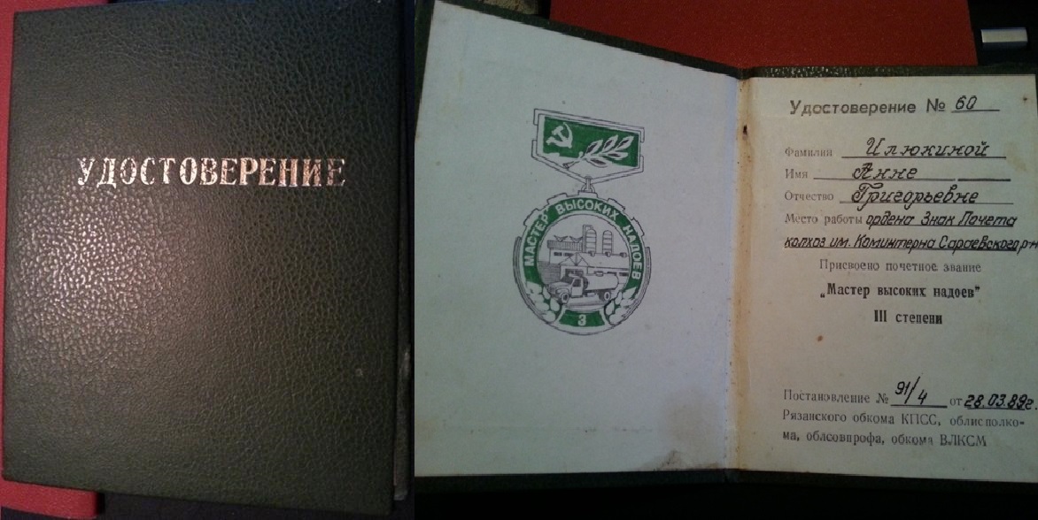 (12) мастер высоких надоев 3 степени 1989