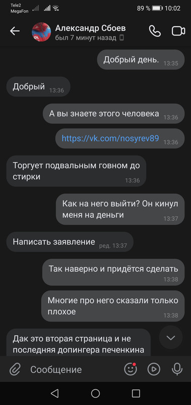 Александр сбоев