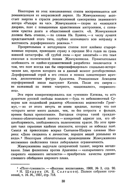zhemchuzhnikov-izbrannye-proizvedeniya-1963-ocr-pdf-io-32