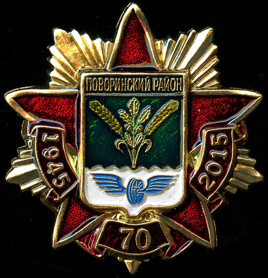 Поворинский МР_Победа_70