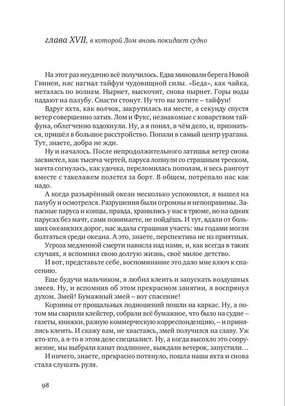 nekrasov-andrey-priklyucheniya-kapitana-vrungelya-2017-1-144-page-0111