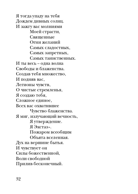 skryabin-poema-ekstaza-2008-page-0032