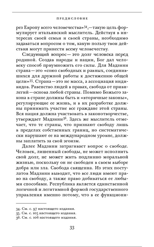 Джузеппе Мадзини - Обязанности человека_page-0033