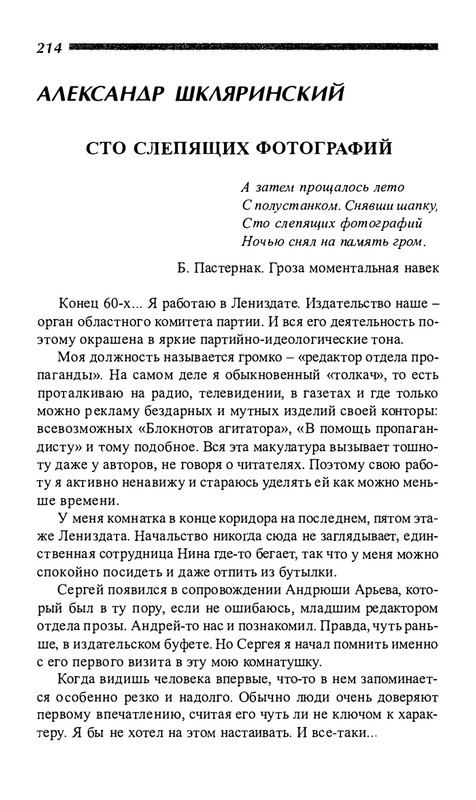 o-dovlatove-2001-page-0215