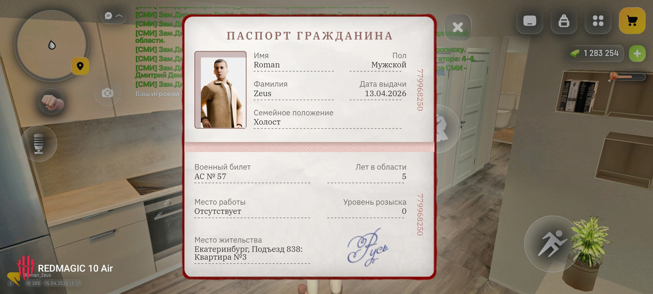 Screenshot РУСЬ МОБАЙЛ RP Онлайн ГТА 20260415 132747