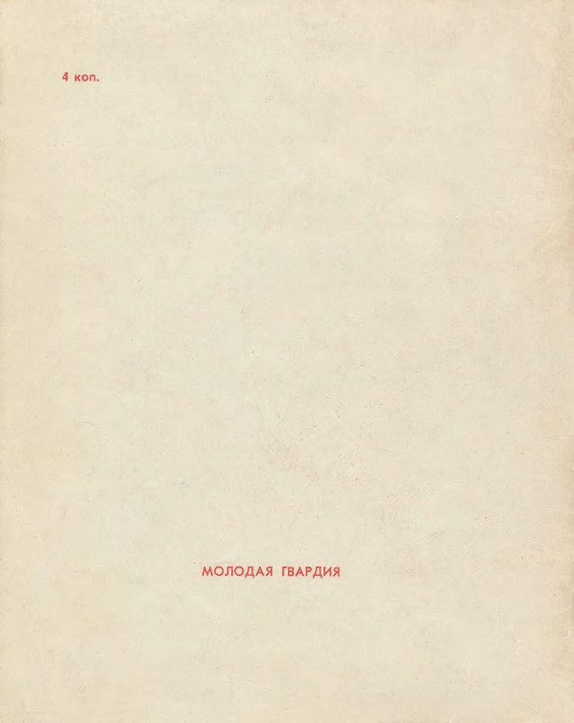 matveeva-izbrannaya-lirika-1964-page-0036
