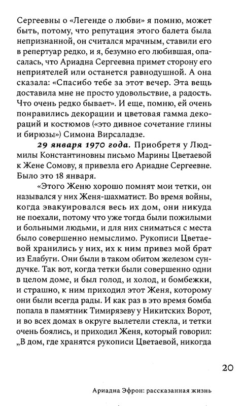 korkina-ariadna-efron-rasskazannaya-zhizn-2022-page-0022