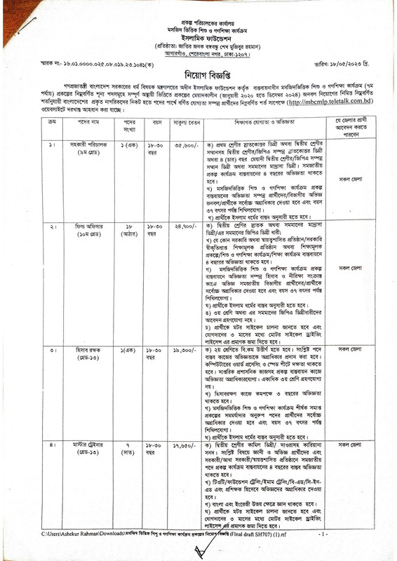 MBCMLP-Job-Circular-2023-PDF-1