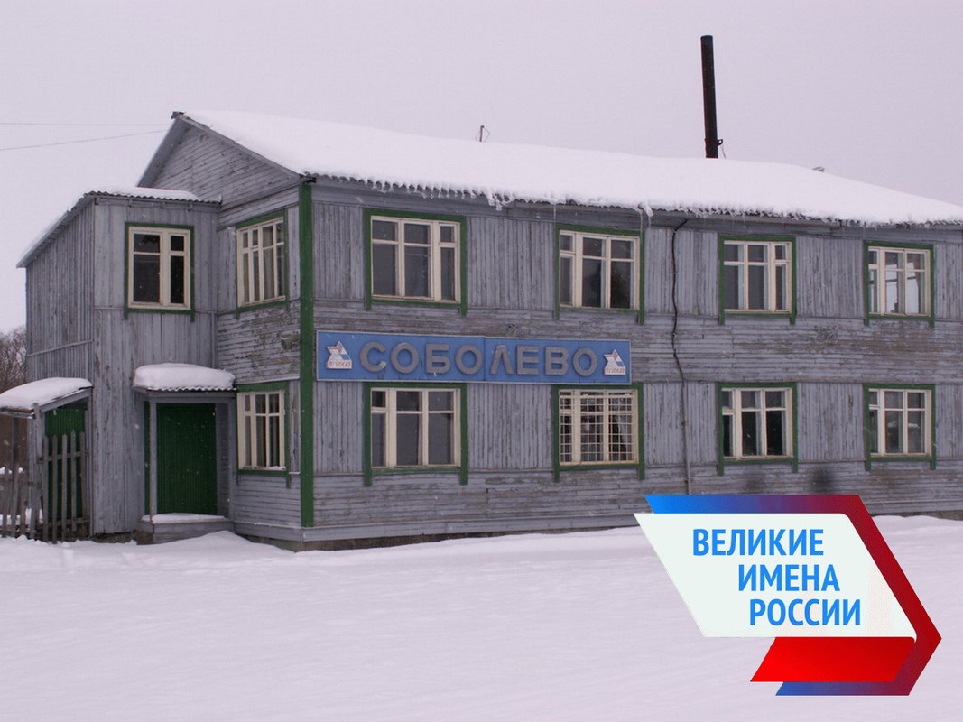 Аэропорт Соболево