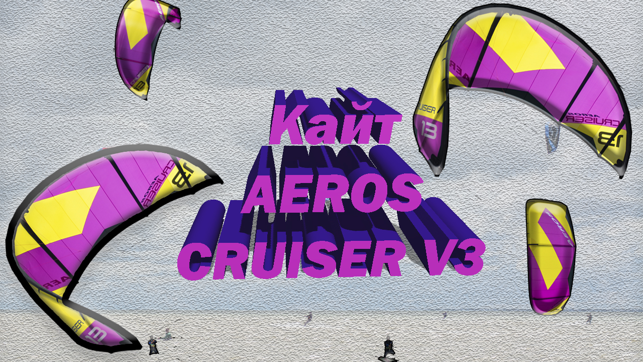 aeros-cruiserv3.jpg