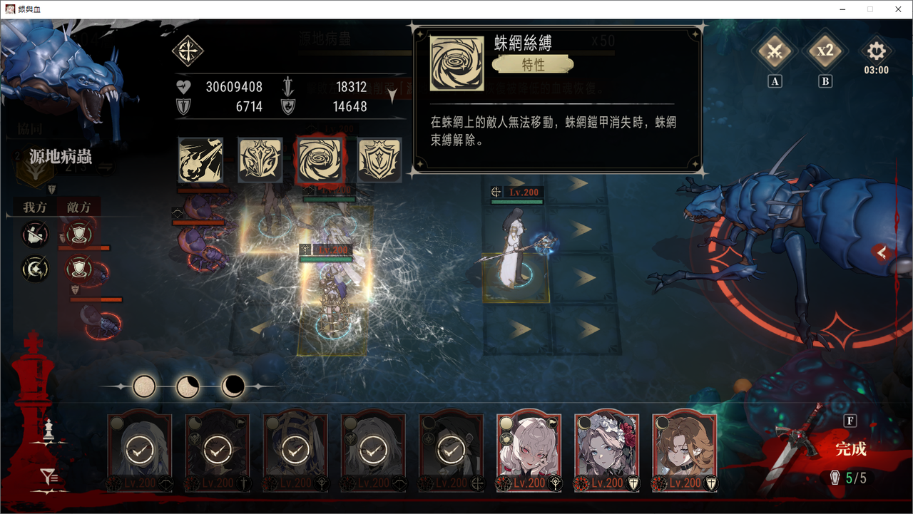 銀與血 虛實之間 源始(3)