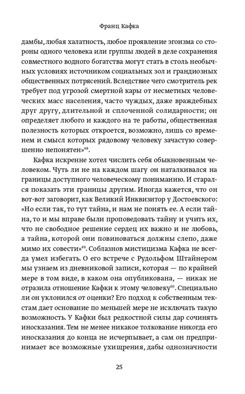 Беньямин Вальтер - Франц Кафка - 2013_page-0026