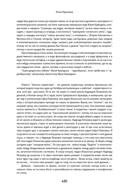 kuvaldin-sobranie-sochineny-v-10-tomakh-tom01-2006-page-0071
