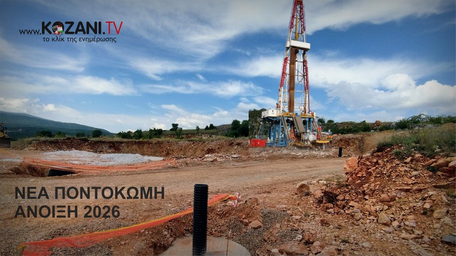 κοζάνη, ειδήσεις, νέα, Πτολεμαΐδα