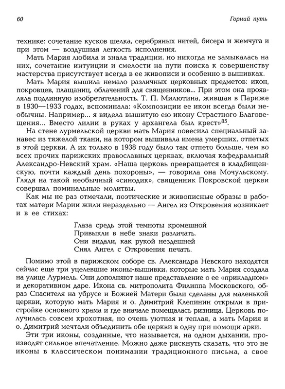 Mat-Marija-Zhivopis-Grafika-Vyshivka-page-0061