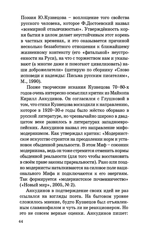 Jurij-Kuznecov-poet-45