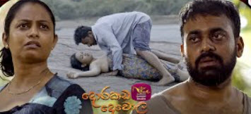 dorakada-dewola-episode-13-1