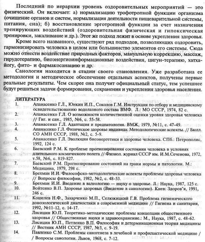 санология 005