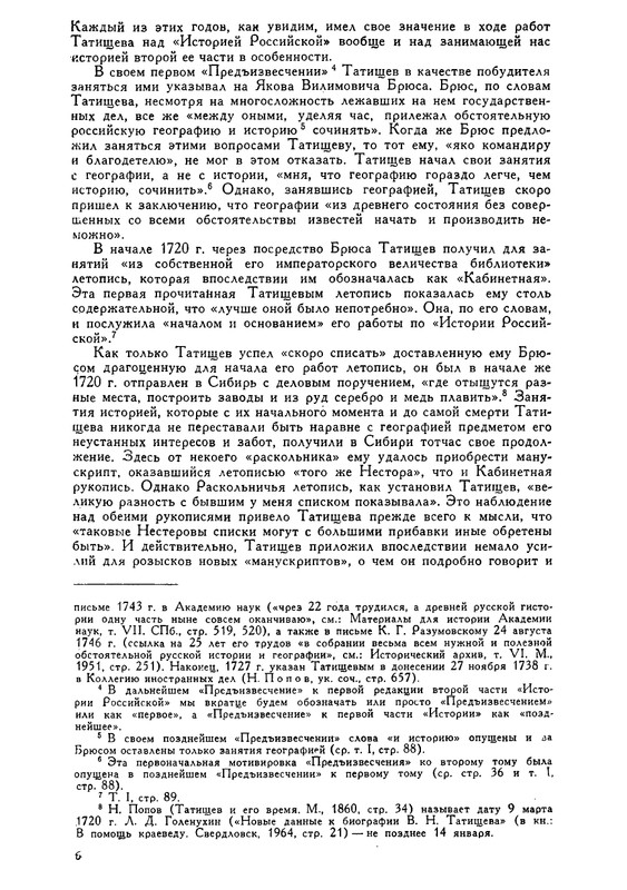 tatishchev-sobranie-sochineny-tom4-1995-page-0007
