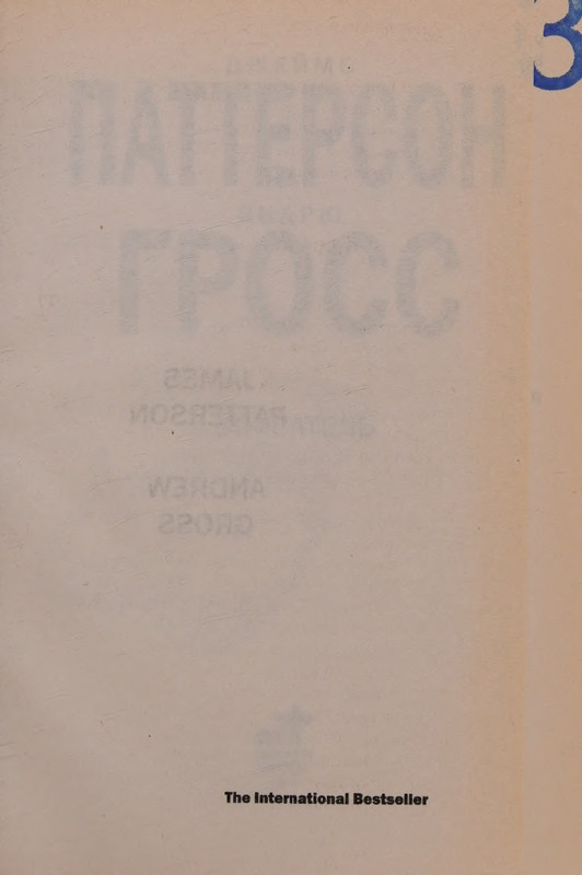 Patterson-Dzhejms-Spasatel-2008-page-0005