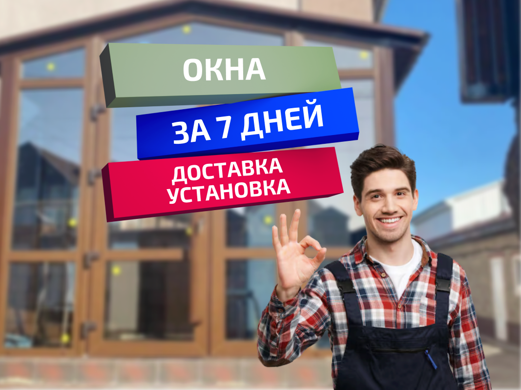 Окна 105