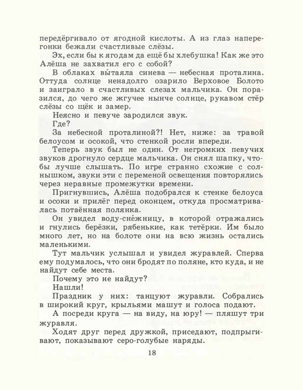 Romanovskij-Stanislav-Aloshino-lukoshko-1985-page-0021