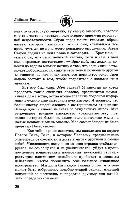 7-Lobsang-Rampa-Istorija-Rampy-page-0023