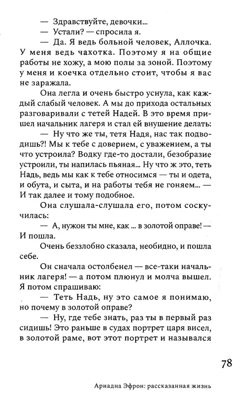 korkina-ariadna-efron-rasskazannaya-zhizn-2022-page-0080