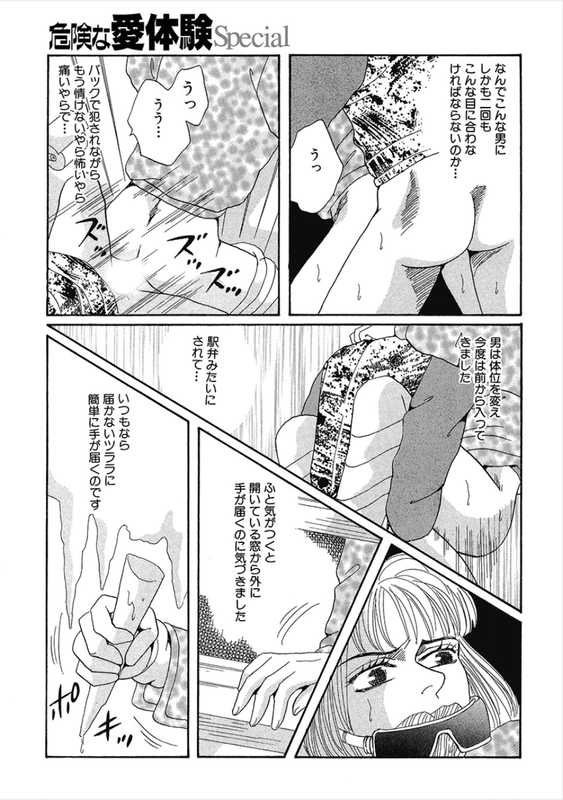 Kikenna Ai Taiken SpecialVol12-6(Stuff Gag)