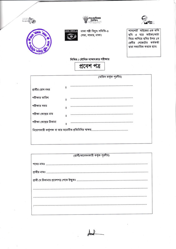 PBS-Dhaka-Billing-Assistant-Job-Circular-2023-PDF-5