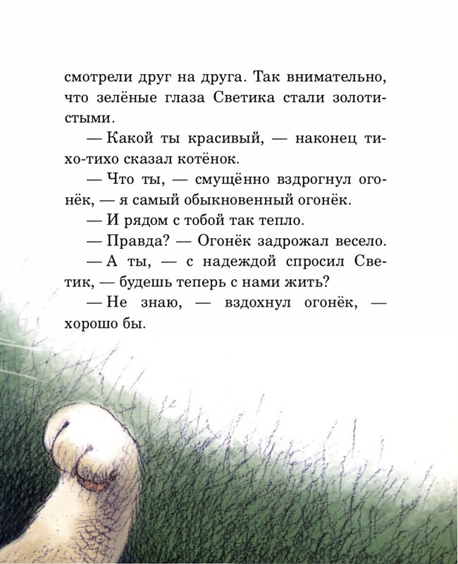 Abramceva-Natala-Skazki-dla-dobryh-serdec-2020-105-208-page-0022