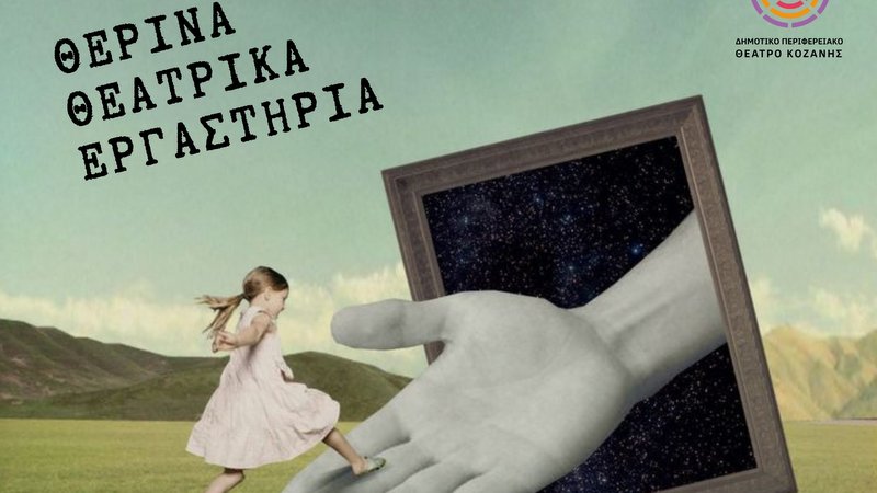 κοζάνη, ειδήσεις, νέα, Πτολεμαΐδα