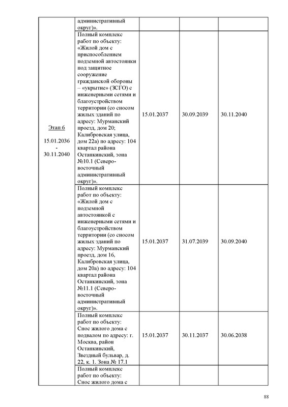 ПД_Страница_088